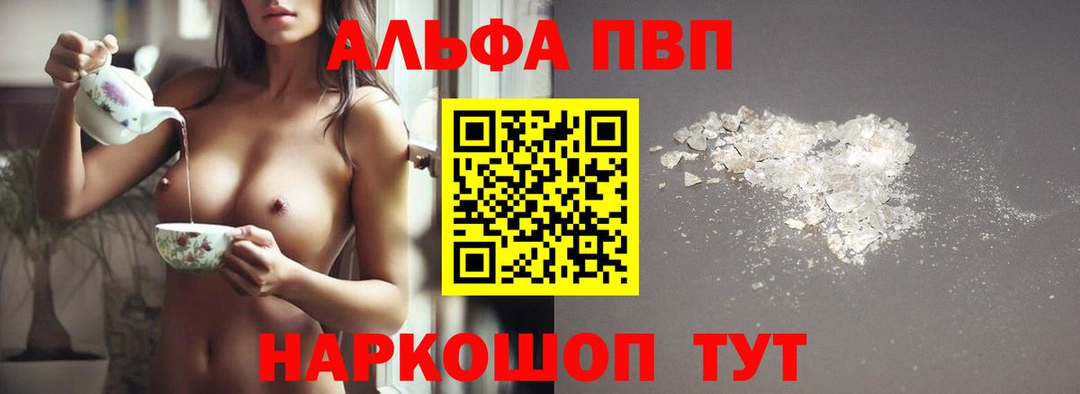 Alpha-PVP  A-PVP крисы CK  Вход с VPN  Alpha PVP Crystall  Ялуторовск  APVP кристаллы 