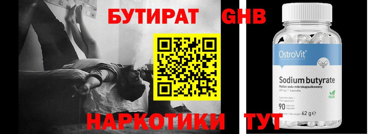 БУТИРАТ BDO  Вход с VPN  Ялуторовск 