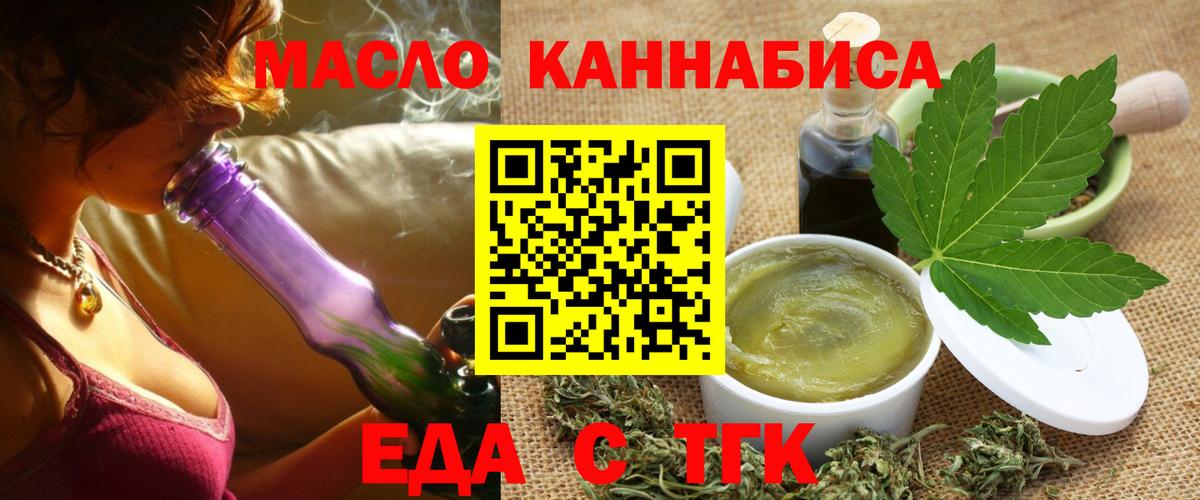 Еда ТГК марихуана Ялуторовск