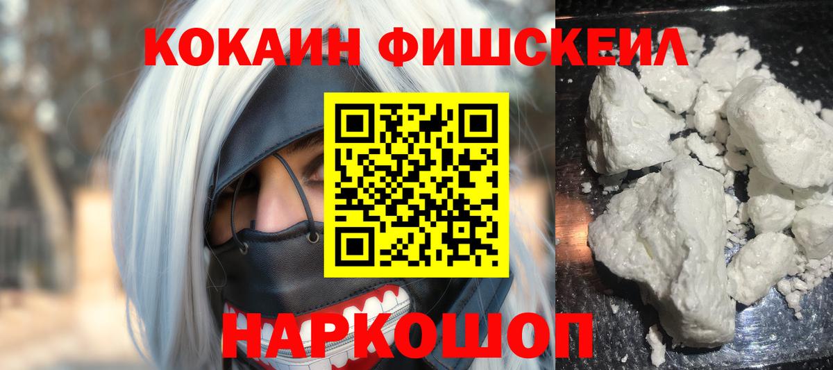 Cocaine Fish Scale Ялуторовск