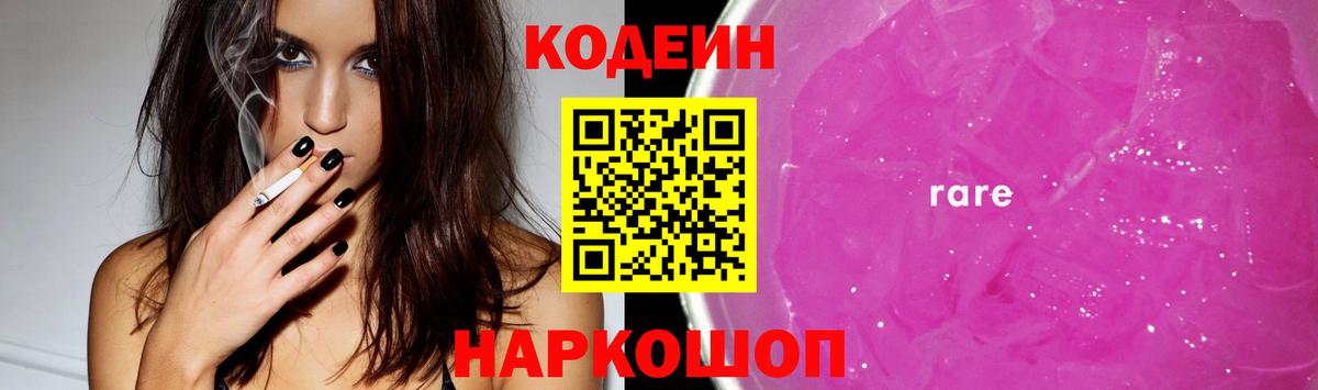 Codein напиток Lean (лин)  Вход с VPN  Ялуторовск  Кодеиновый сироп Lean напиток Lean (лин) 