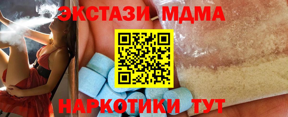 Ялуторовск  МДМА молли  Вход с VPN  МДМА  MDMA crystal 