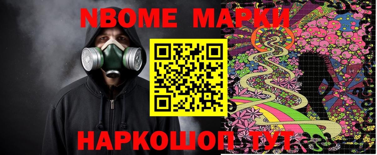 Марки NBOMe 1,5мг  Марки NBOMe 1,5мг  Вход с VPN  Ялуторовск 