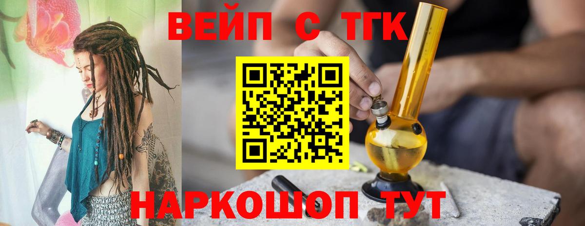 Ялуторовск  Дистиллят ТГК вейп с тгк  Вход с VPN 